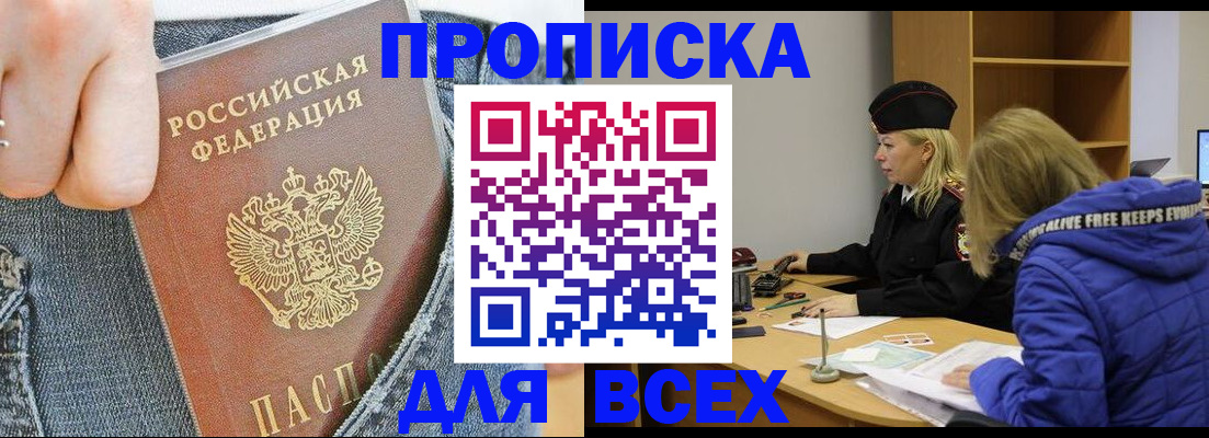 прописка от собственника в Иваново