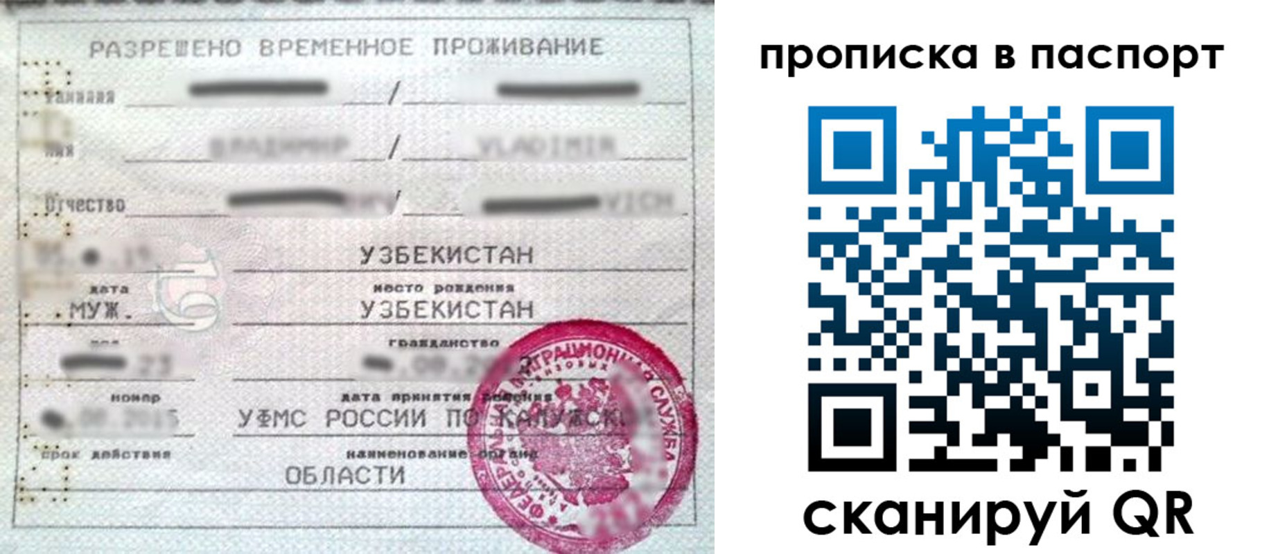 временная регистрация в Иваново