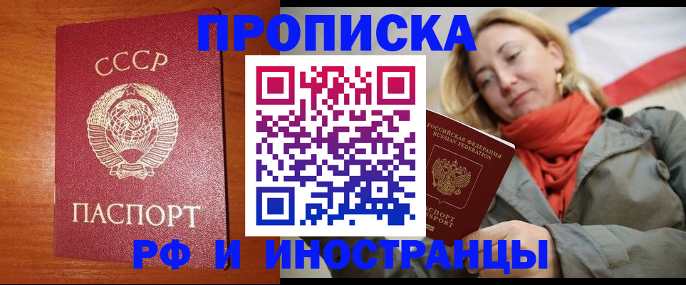 прописка для работы в Иваново