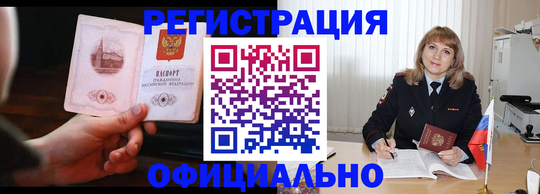 прописка для работы в Иваново
