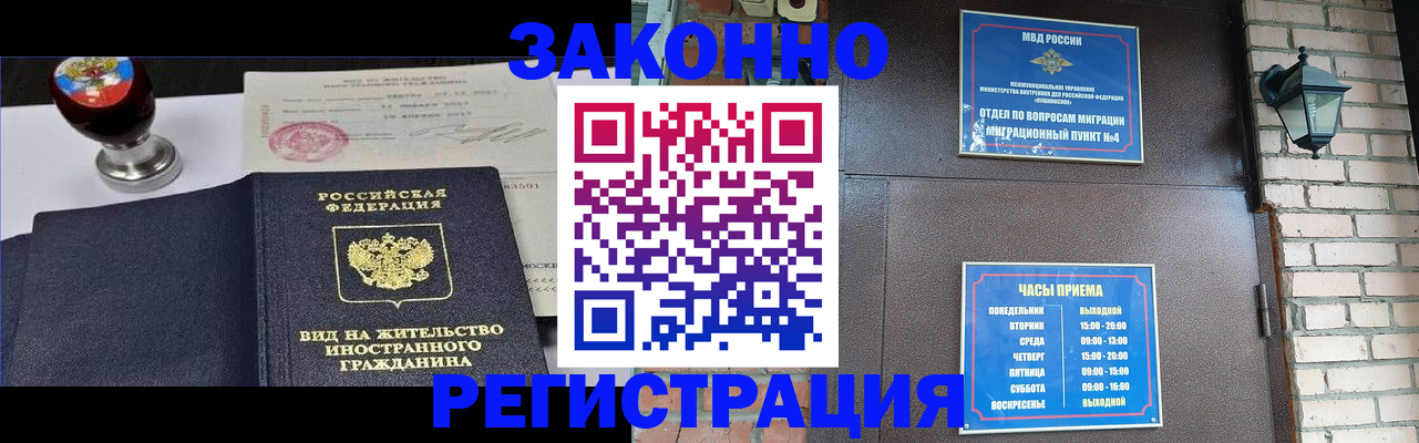 прописка регистрация в Иваново